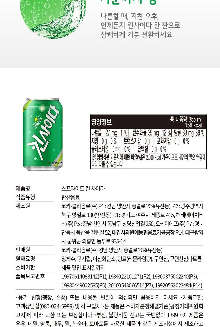 [본사직영]SP킨사이다 355ml*24캔 상세페이지 5